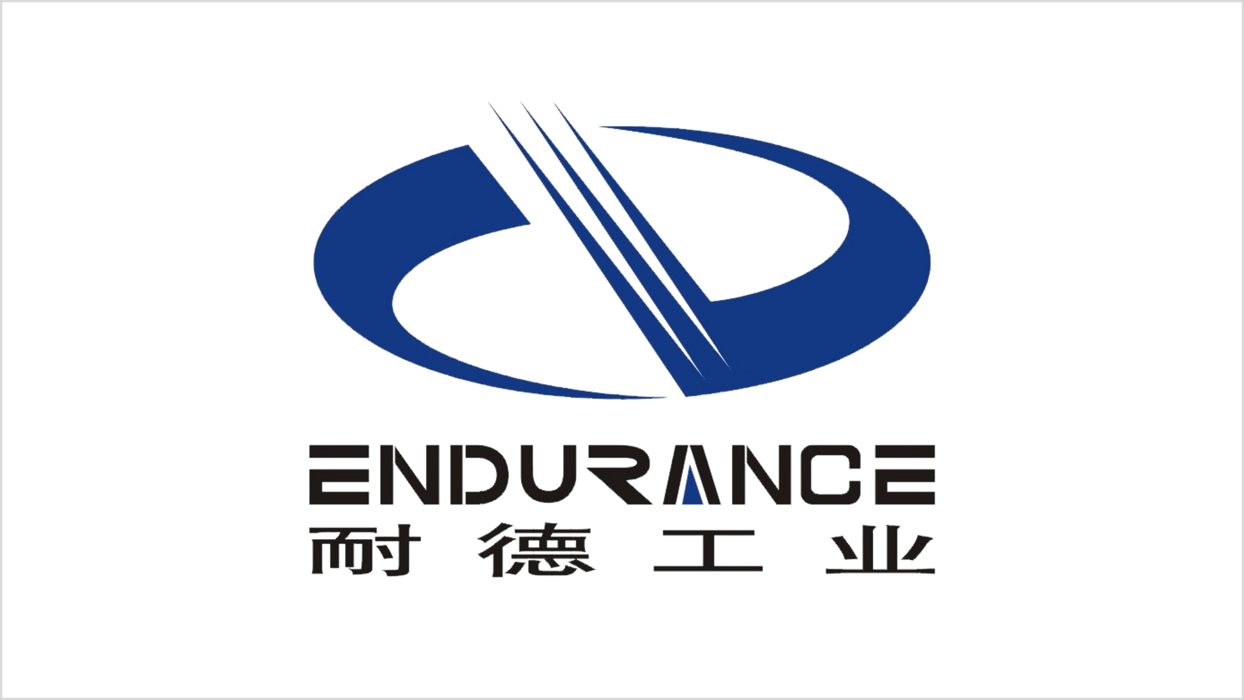 耐德工业.png