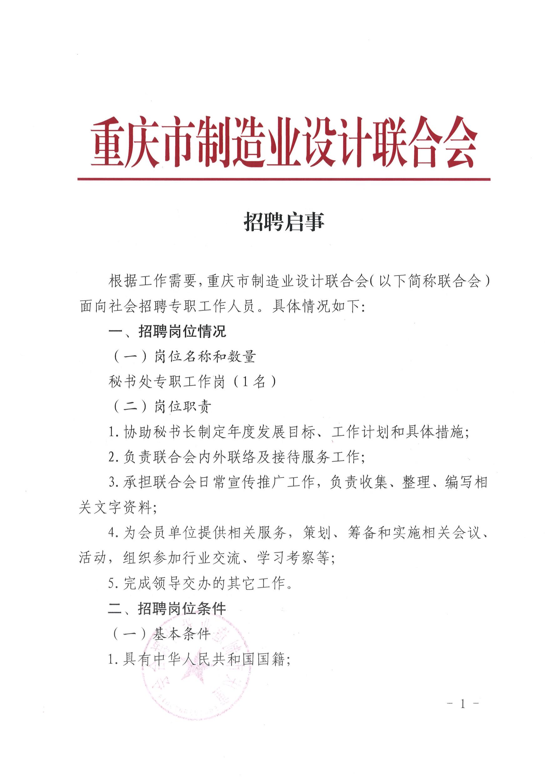 招聘通知_页面_1_图像_0001.jpg