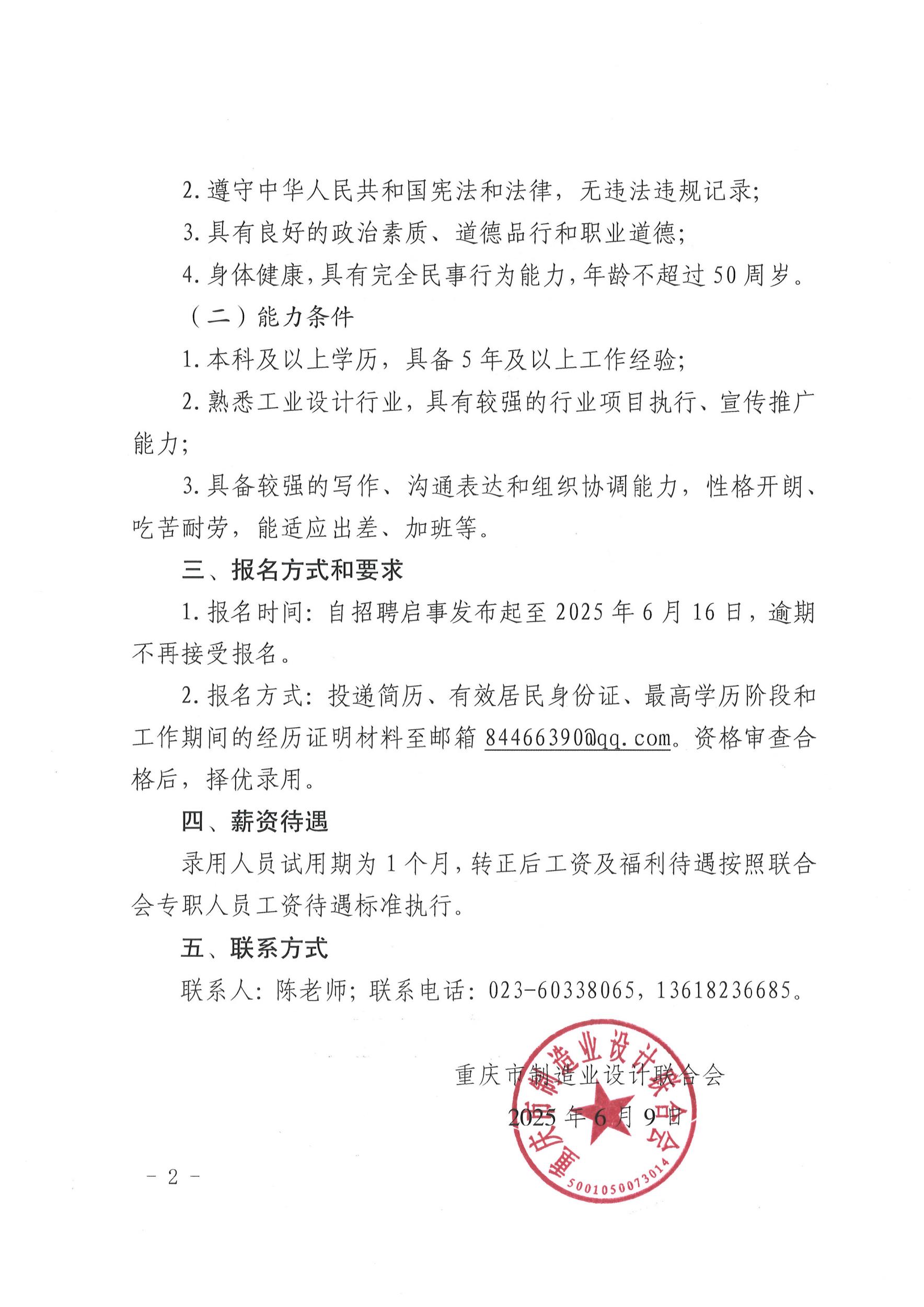 招聘通知_页面_2_图像_0001.jpg