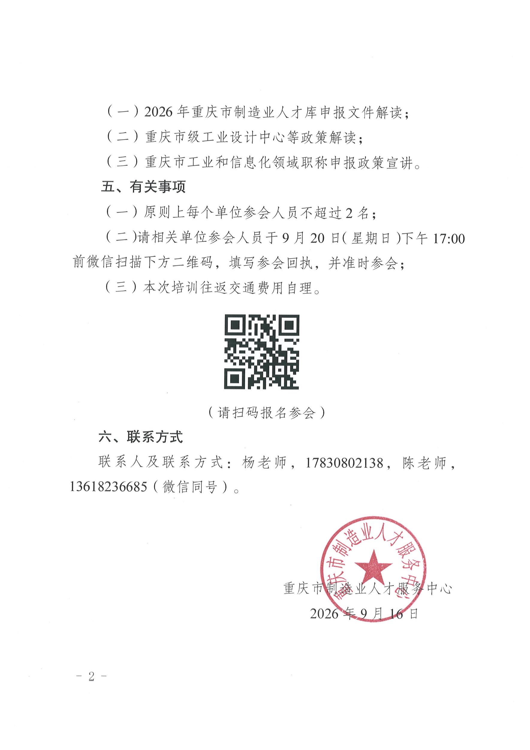 关于开展2026年重庆市制造业人才专题培训的通知_页面_2_图像_0001.jpg